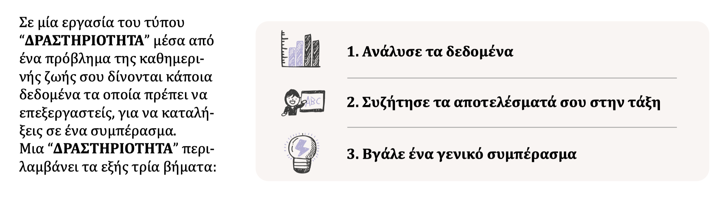 Δραστηριότητες για το σπίτι